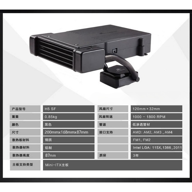 Aio Liquid Cooler - H5 SF ชุดระบายความร้อนด้วยน้ำแบบ All-in-one สำหรับ CPU